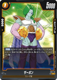 ザーボン(FB01-116)[C]