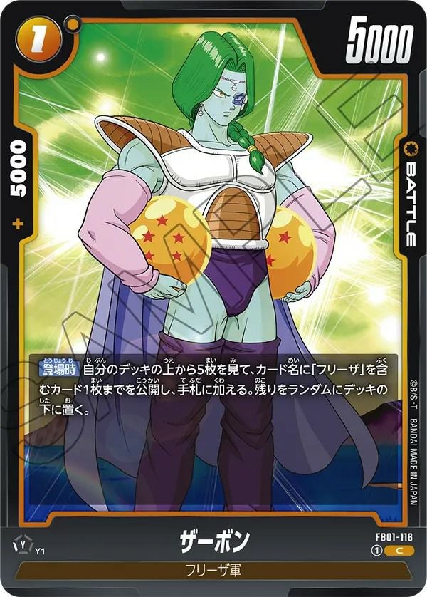 ザーボン(FB01-116)[C]