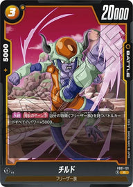 チルド(FB01-121)[R]