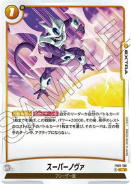 スーパーノヴァ(FB01-136)[R]