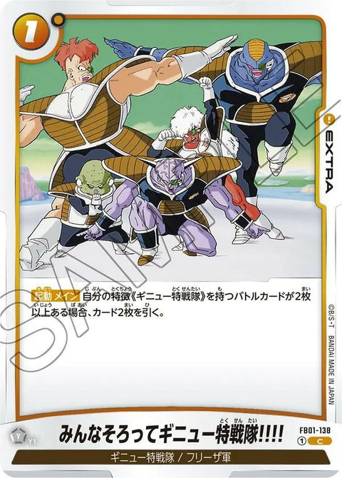 みんなそろってギニュー特戦隊!!!!(FB01-138)[C]