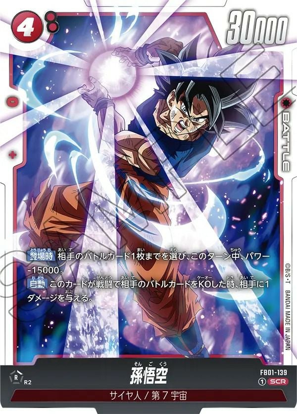 孫悟空(FB01-139)[SCR]