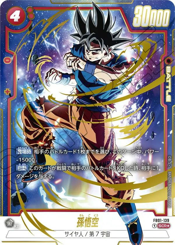 孫悟空(FB01-139)[SCR☆]