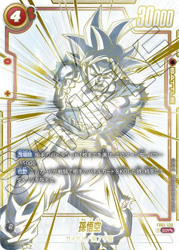 孫悟空(FB01-139)[SCR☆☆]