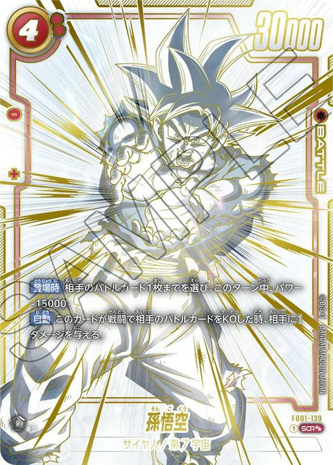 孫悟空(FB01-139)[SCR☆☆]