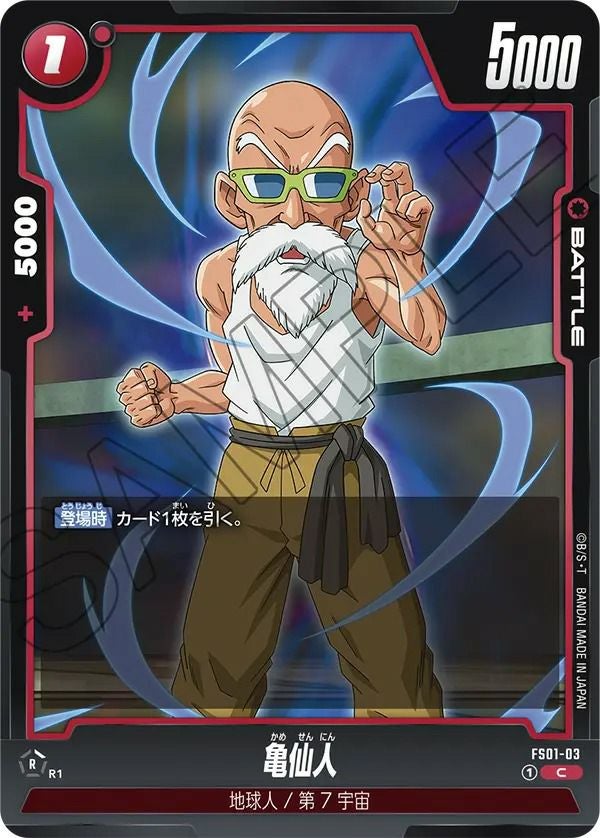 亀仙人(FS01-03)[C]