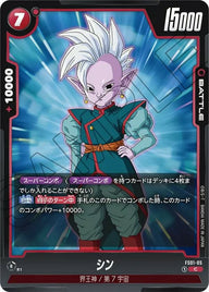 シン(FS01-05)[C]