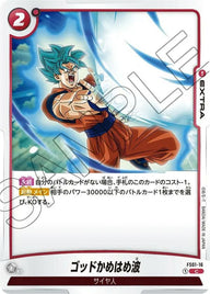 ゴッドかめはめ波(FS01-16)[C]