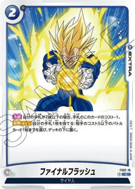 ファイナルフラッシュ(FS02-16)[C]