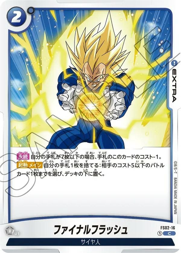 ファイナルフラッシュ(FS02-16)[C]