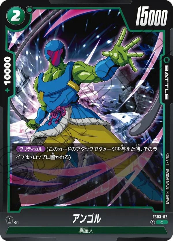 アンゴル(FS03-02)[C]