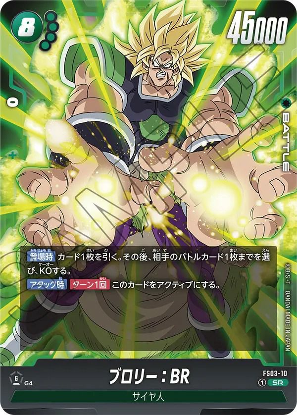 ブロリー:BR(FS03-10)[SR]