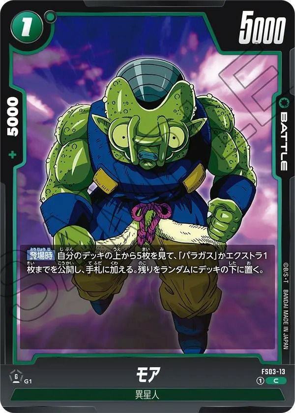 モア(FS03-13)[C]