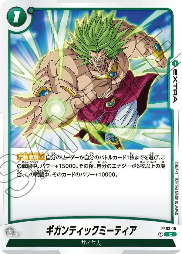 ギガンティックミーティア(FS03-15)[C]