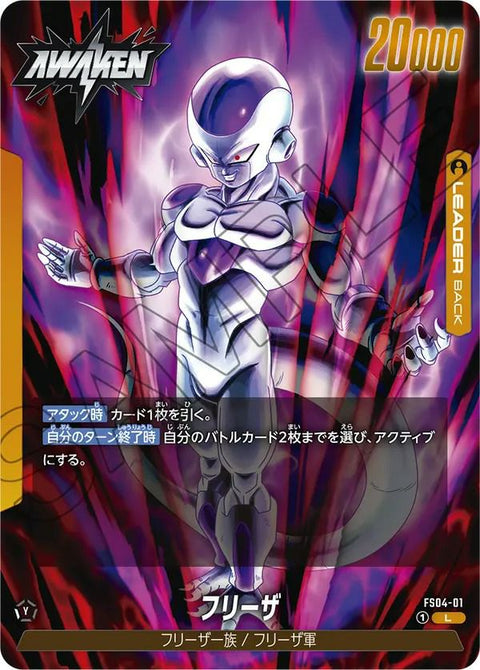 フリーザ(FS04-01)[L]