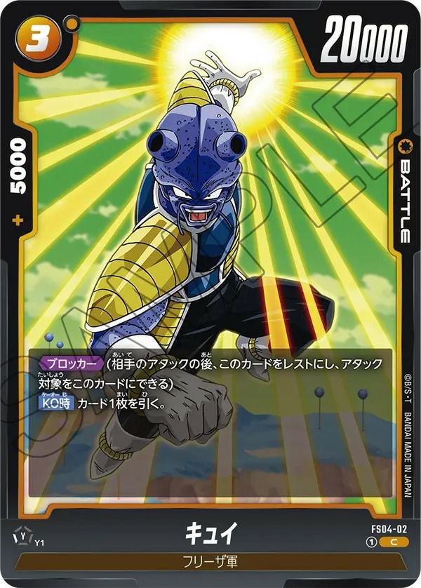 キュイ(FS04-02)[C]