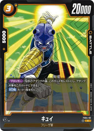キュイ(FS04-02)[C]