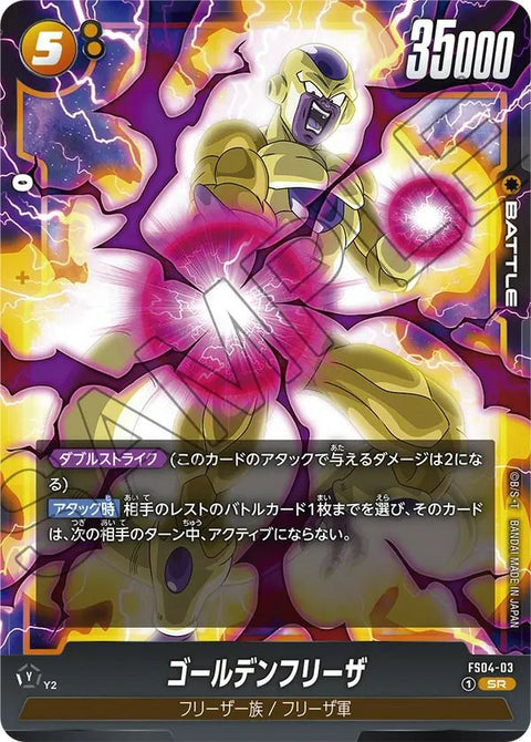 ゴールデンフリーザ(FS04-03)[SR]