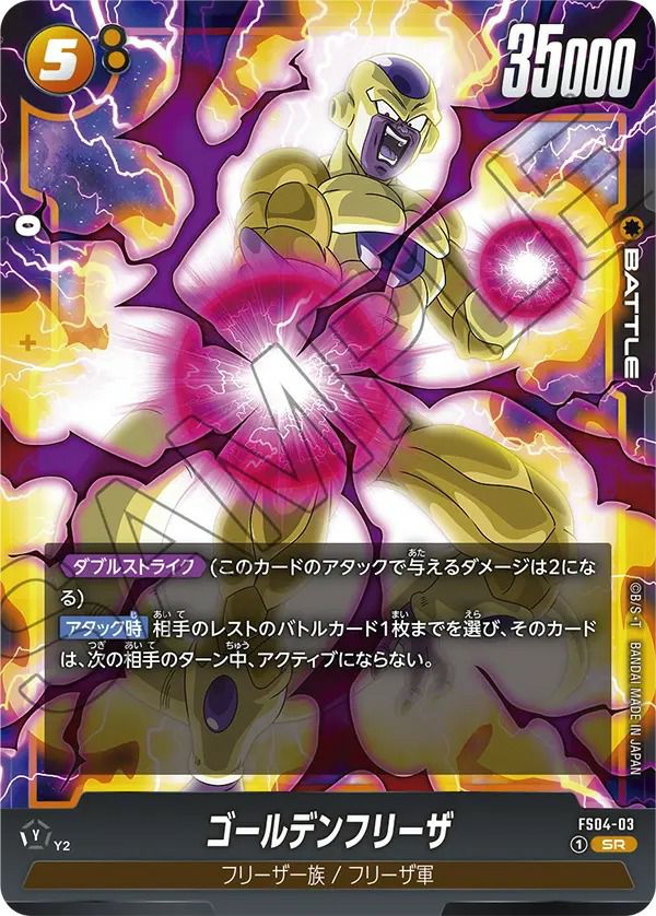 ゴールデンフリーザ(FS04-03)[SR]