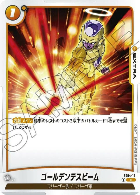 ゴールデンデスビーム(FS04-15)[C]