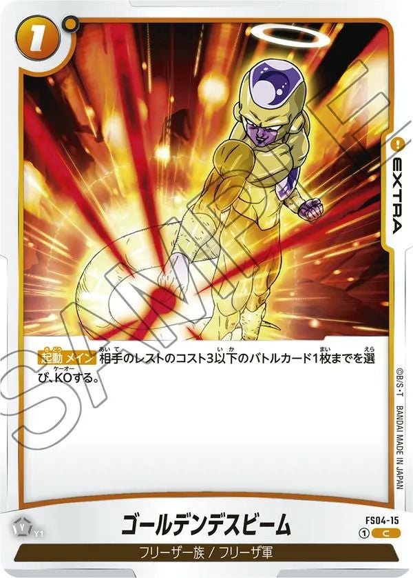 ゴールデンデスビーム(FS04-15)[C]