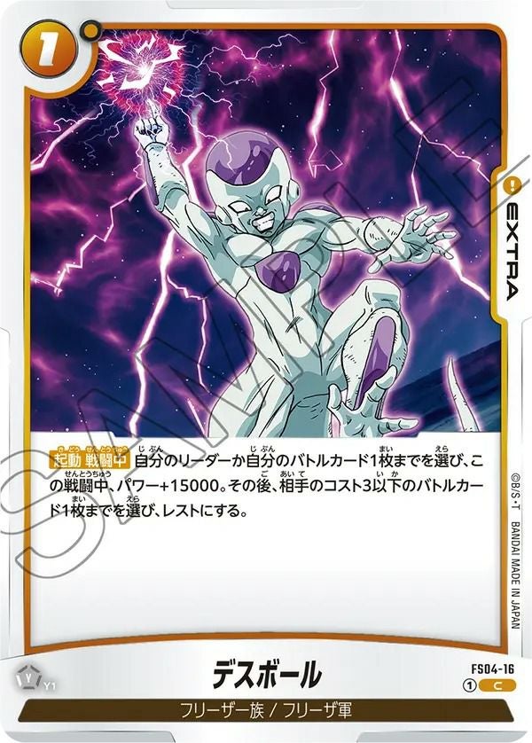 デスボール(FS04-16)[C]