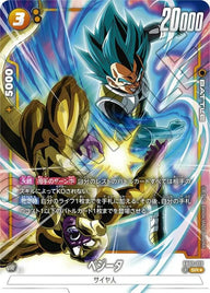 ベジータ(FB02-133)[SR☆]