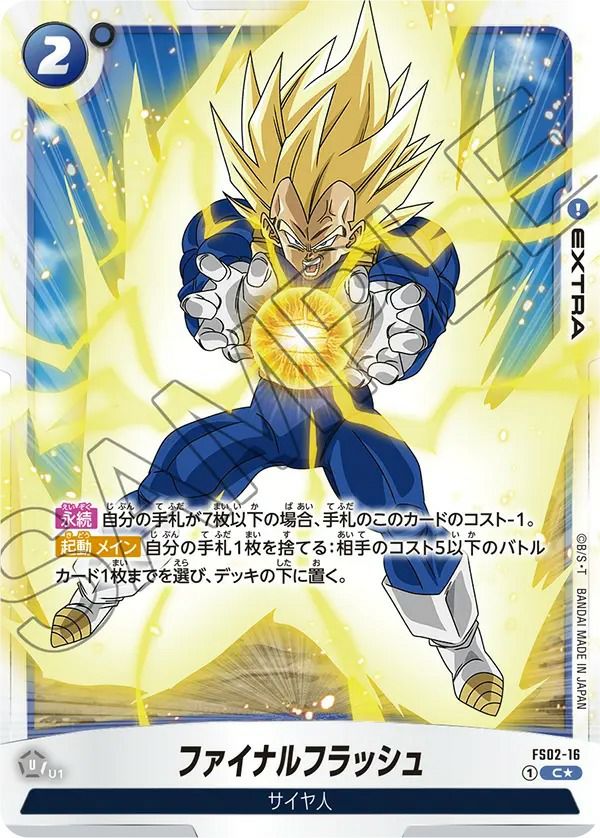 ファイナルフラッシュ(FS02-16)[C☆]