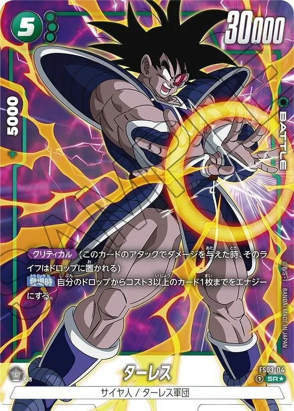 ターレス(FS03-04)[SR☆]
