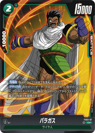 パラガス(FS03-07)[C☆]