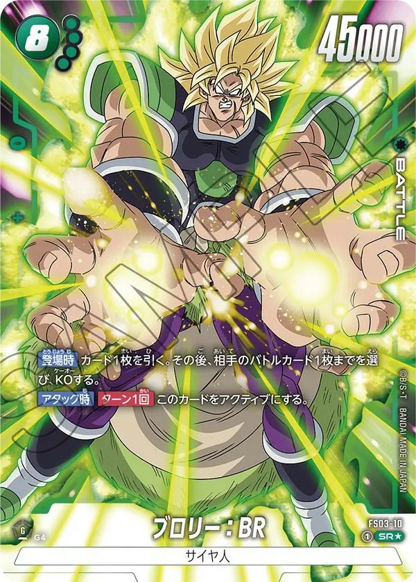 ブロリー:BR(FS03-10)[SR☆]