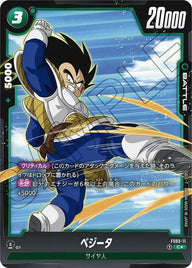 ベジータ(FS03-11)[C☆]