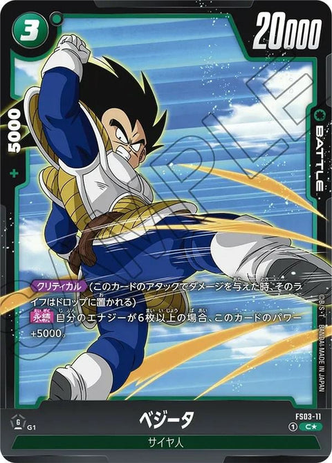 ベジータ(FS03-11)[C☆]