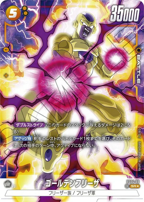 ゴールデンフリーザ(FS04-03)[SR☆]