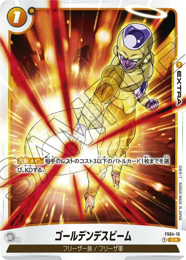 ゴールデンデスビーム(FS04-15)[C☆]