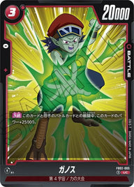 ガノス(FB02-005)[UC]