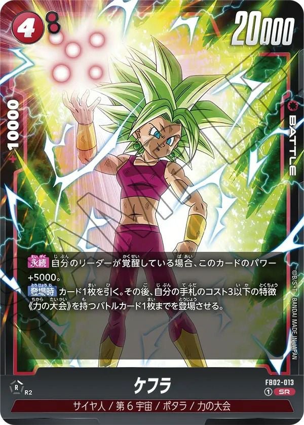 ケフラ(FB02-013)[SR]