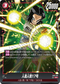 人造人間17号(FB02-015)[SR]