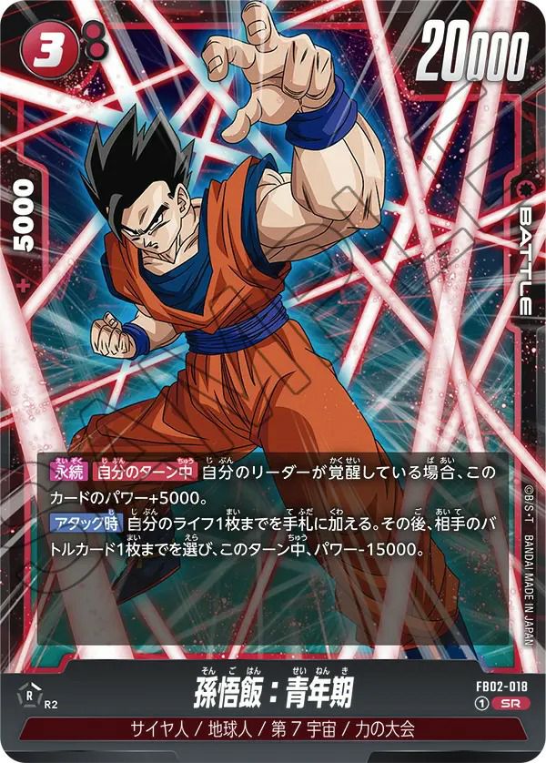 孫悟飯:青年期(FB02-018)[SR]