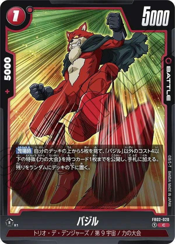 バジル(FB02-020)[C]
