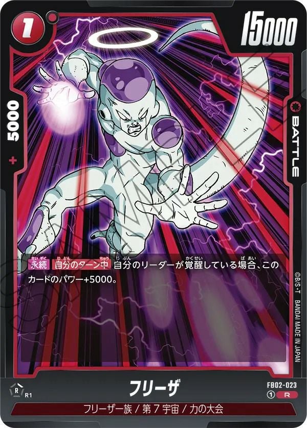 フリーザ(FB02-023)[R]