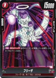 フリーザ(FB02-023)[R]