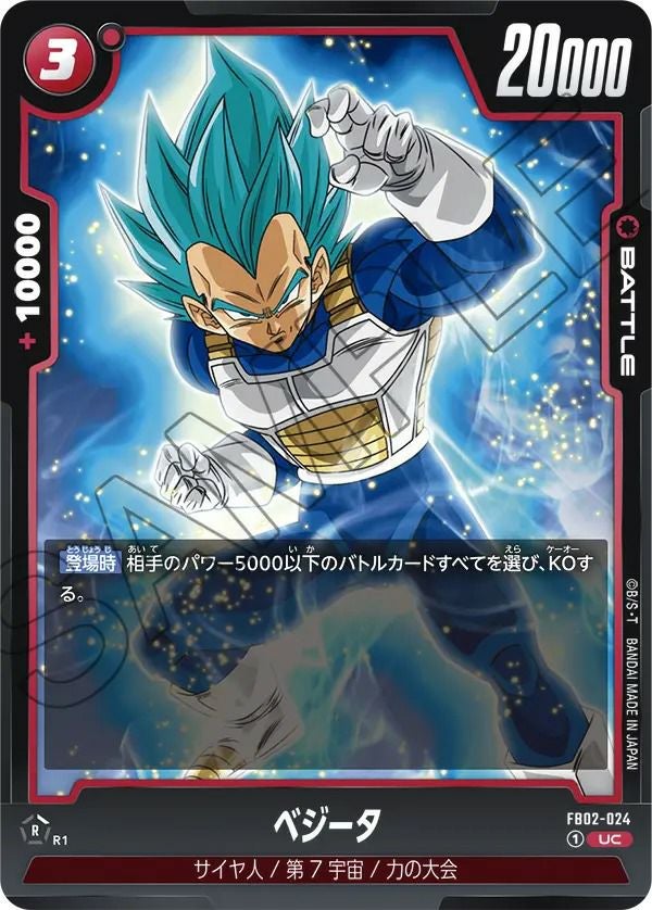 ベジータ(FB02-024)[UC]