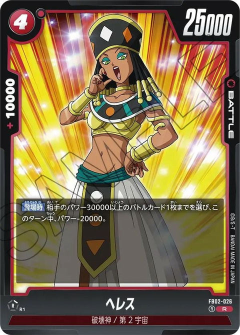 ヘレス(FB02-026)[R]