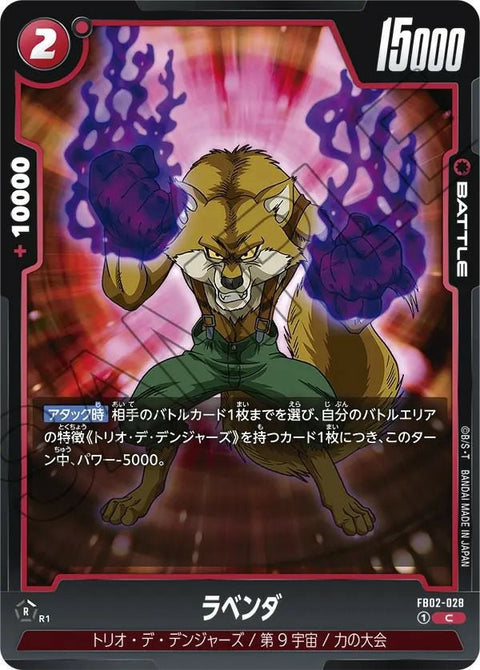 ラベンダ(FB02-028)[C]