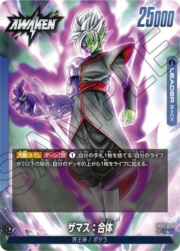 ザマス:合体(FB02-036)[L]