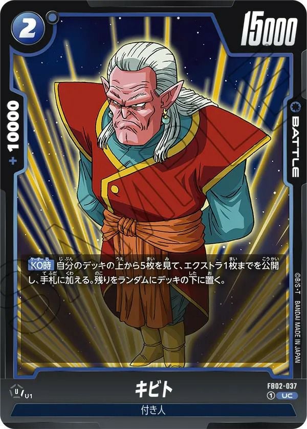 キビト(FB02-037)[UC]