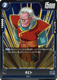 キビト(FB02-037)[UC]