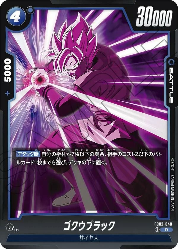 ゴクウブラック(FB02-040)[R]