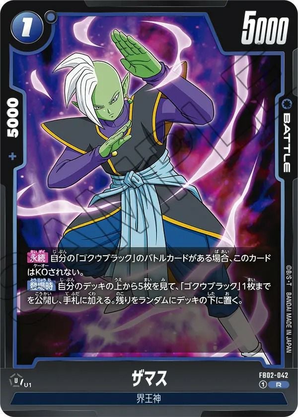 ザマス(FB02-042)[R]